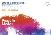 Peace in Motion, Programm zur Erffnungsfeier der Olympischen Winterspiele 2018 PyeongChang, Opening Ceremony, 9.2.2018. Klappkarte, 27x18,5 cm (geffnet 37,5x37,5 cm).